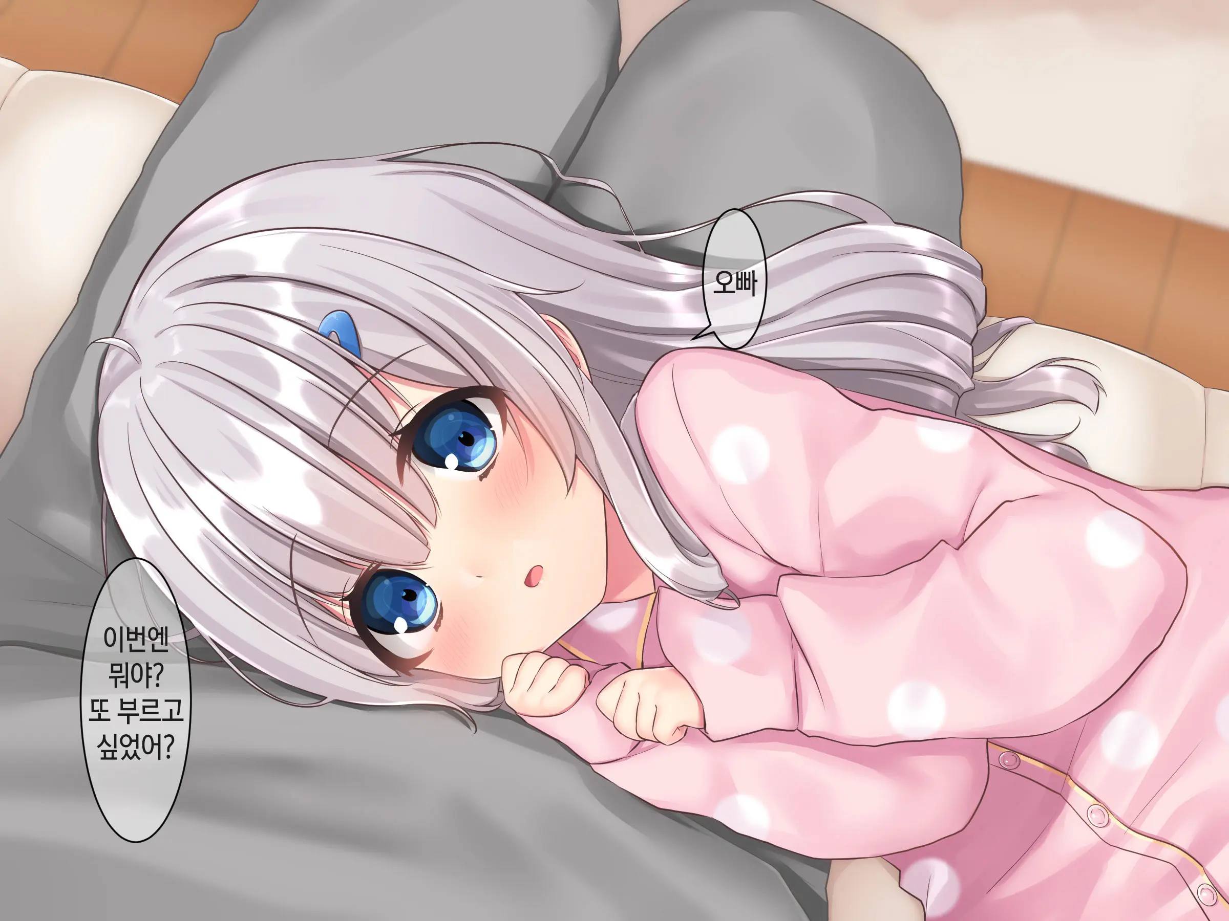 Byoujaku Na Imouto Ga Ore No Teisou O Neratte Kite Iru Ken | 병약한 여동생이 나의 정조를 노리고 있는 건